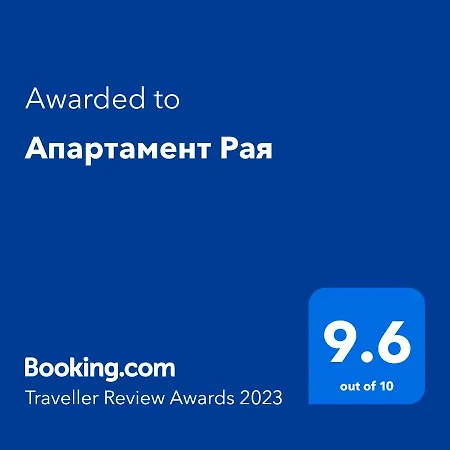апартамент рая